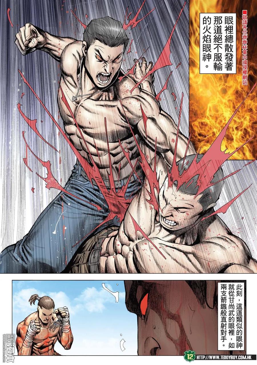 古惑仔 第2144回 輸了意志 第10页