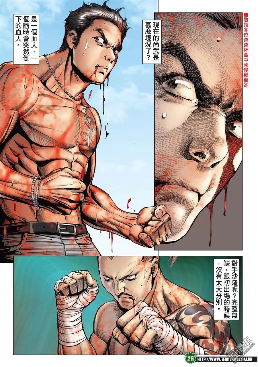 古惑仔 第2144回 輸了意志 第24页
