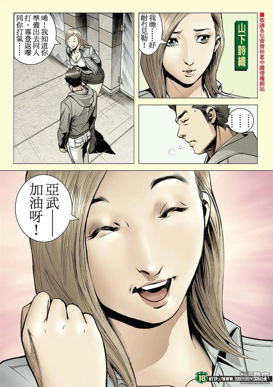 古惑仔 第2144回 輸了意志 第16页