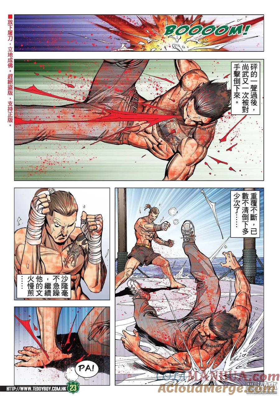 古惑仔 第2144回 輸了意志 第21页