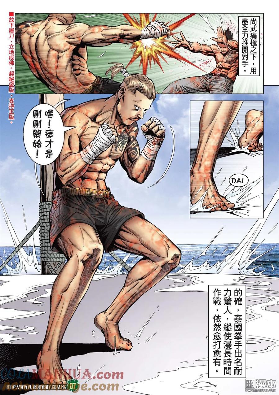 古惑仔 第2144回 輸了意志 第5页
