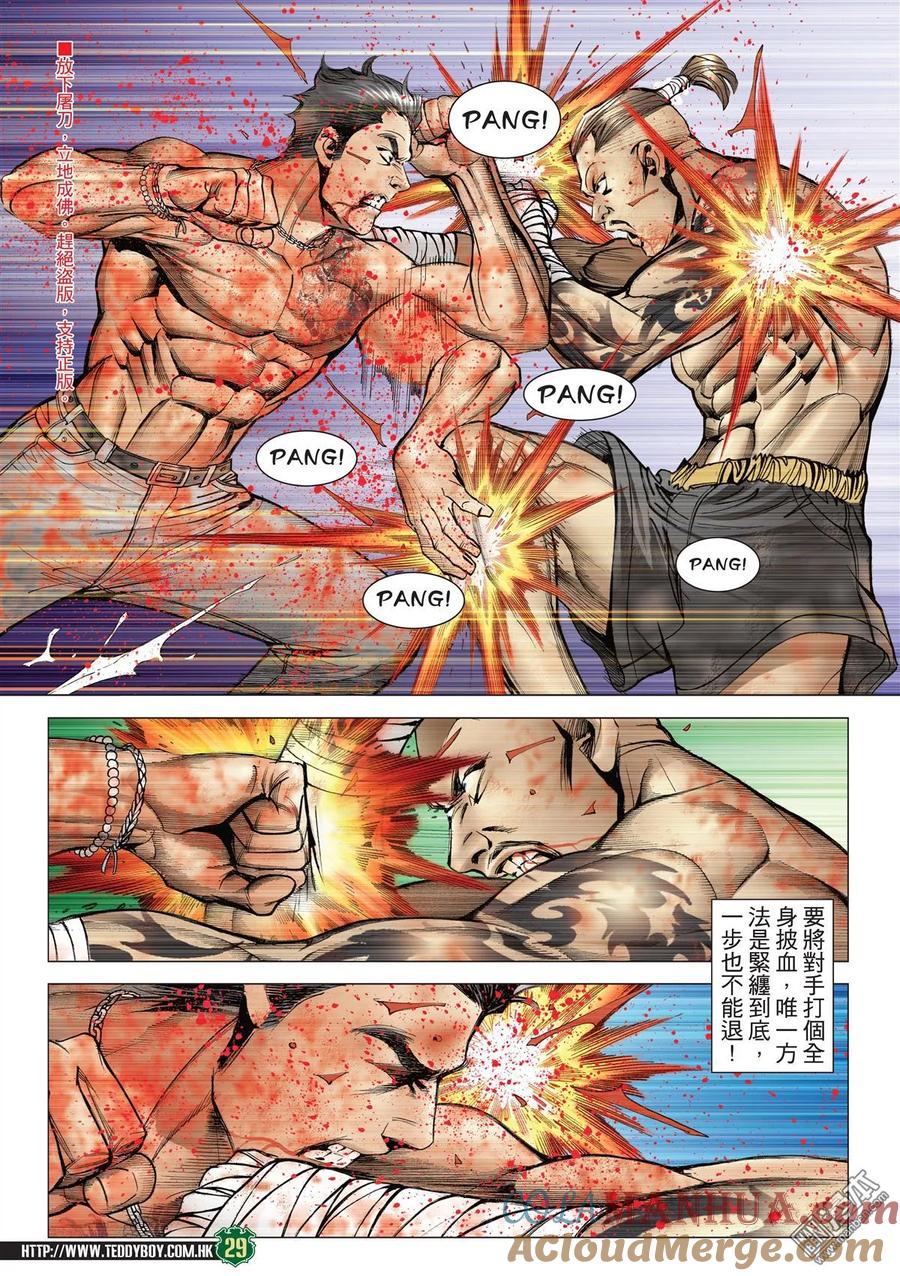 古惑仔 第2144回 輸了意志 第27页