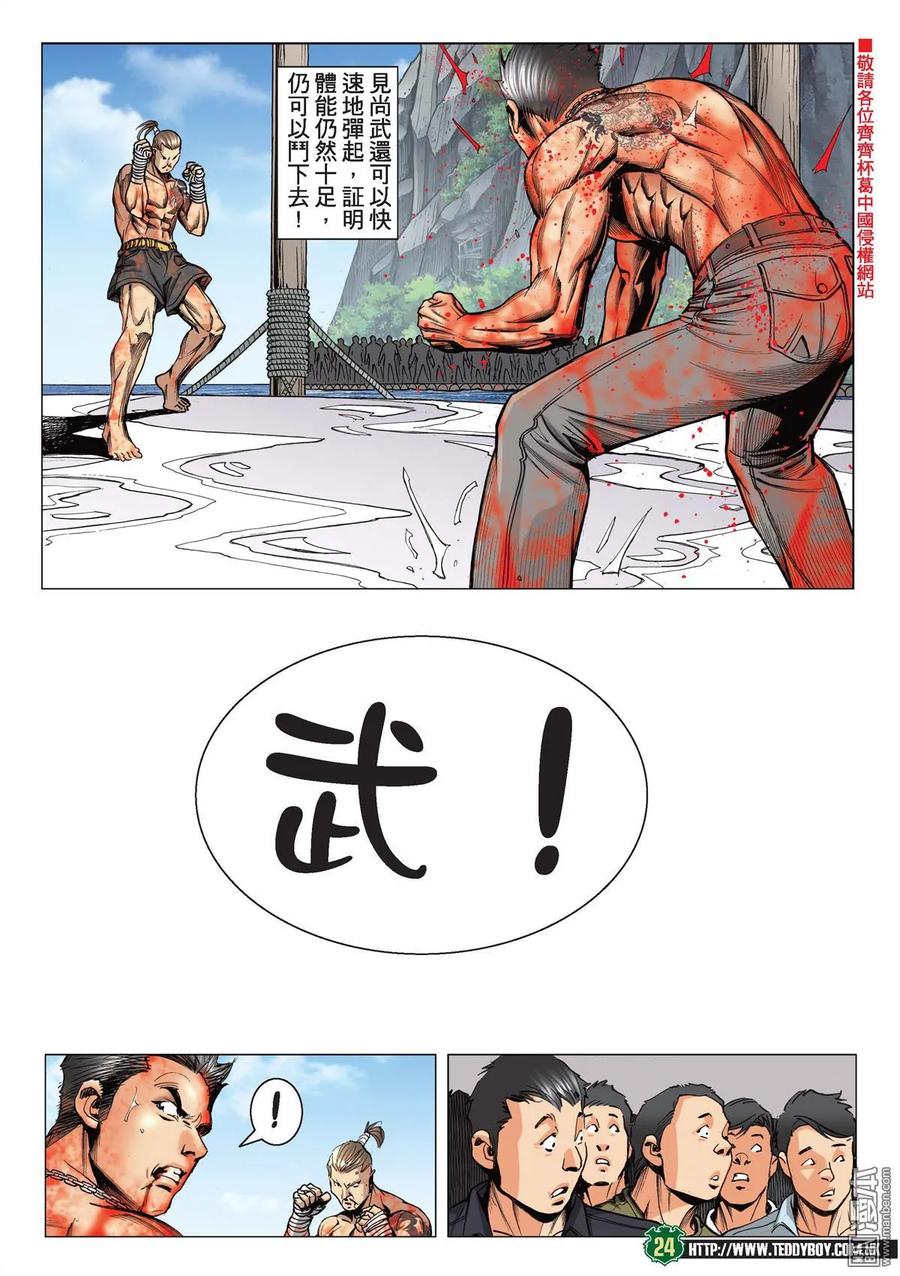 古惑仔 第2144回 輸了意志 第22页
