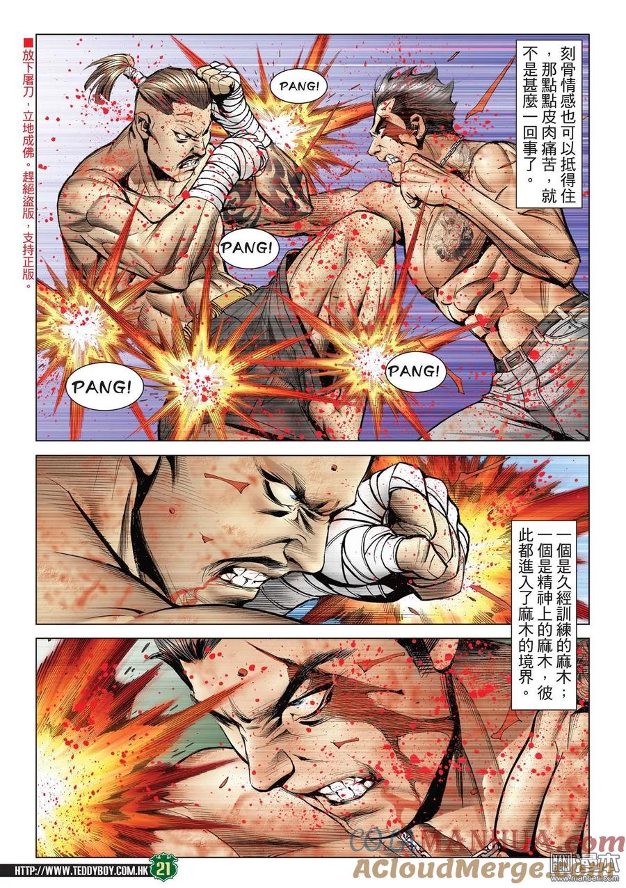 古惑仔 第2144回 輸了意志 第19页