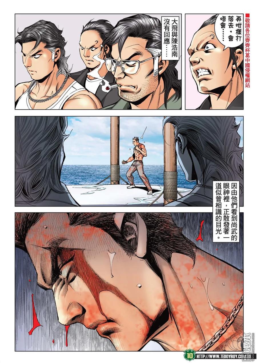 古惑仔 第2144回 輸了意志 第8页