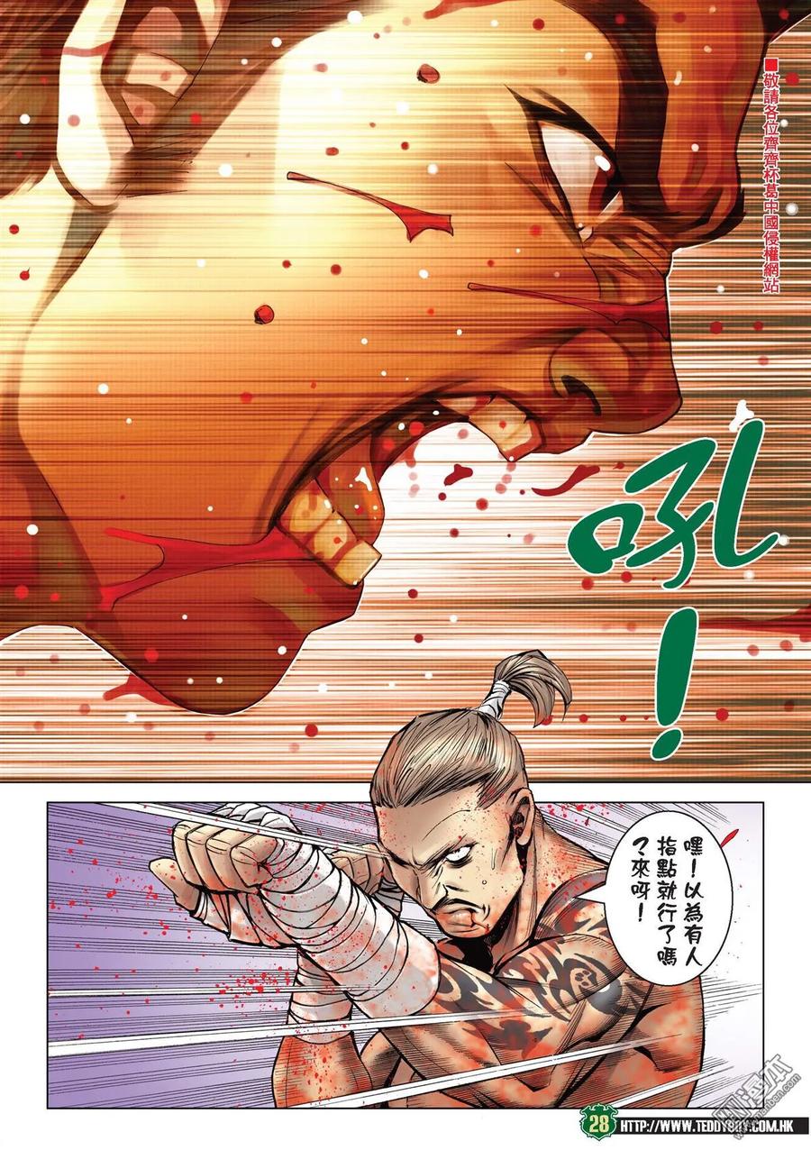 古惑仔 第2144回 輸了意志 第26页
