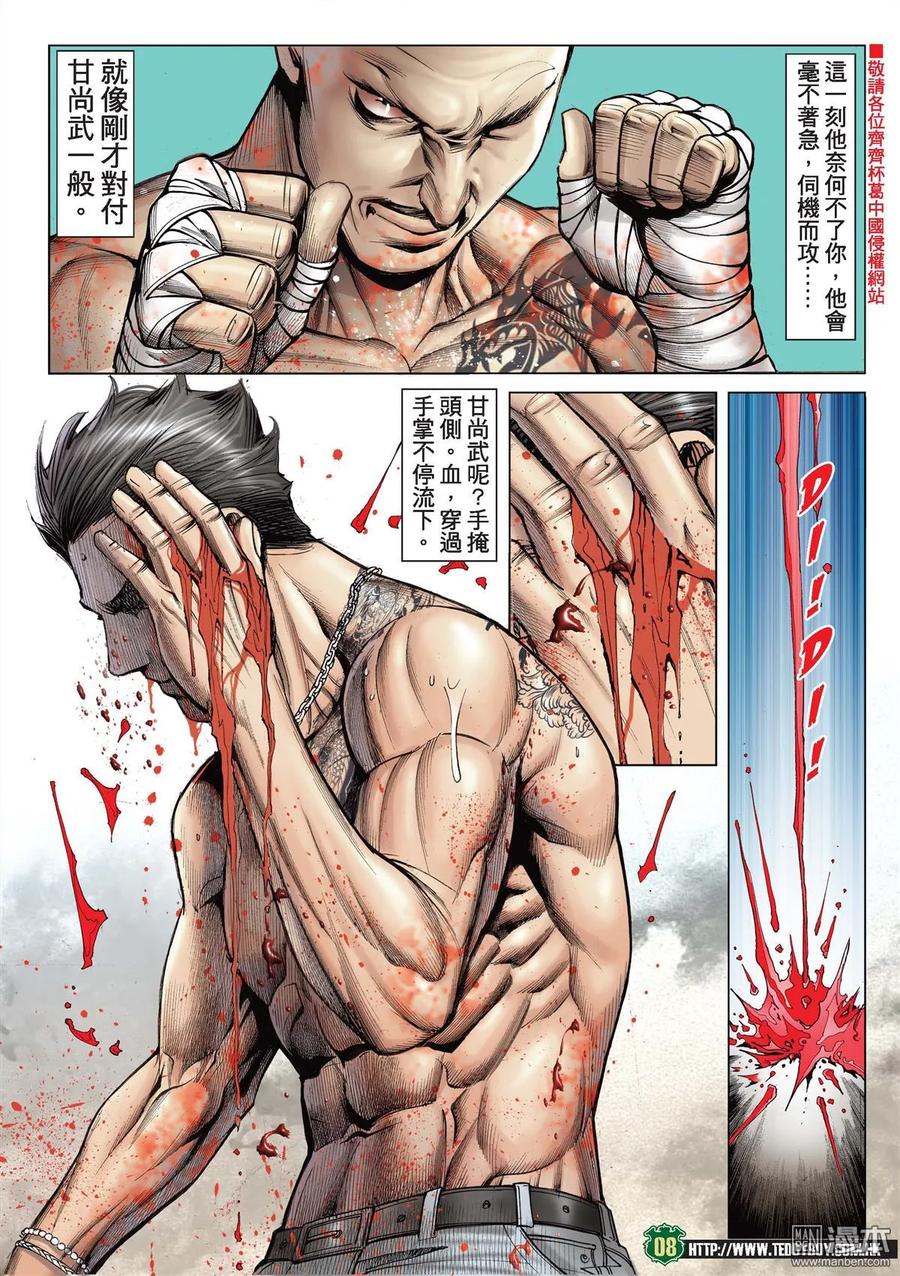 古惑仔 第2144回 輸了意志 第6页