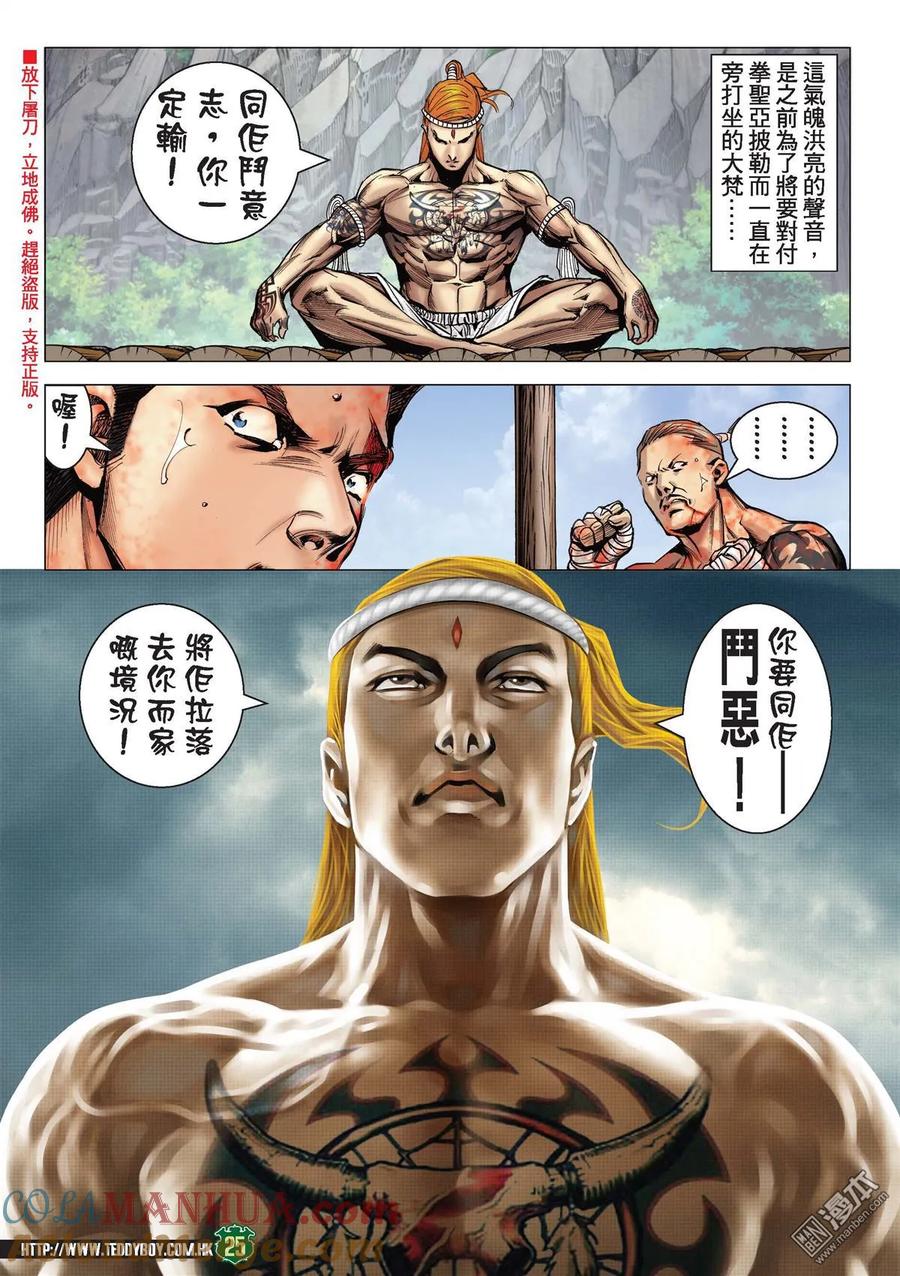 古惑仔 第2144回 輸了意志 第23页