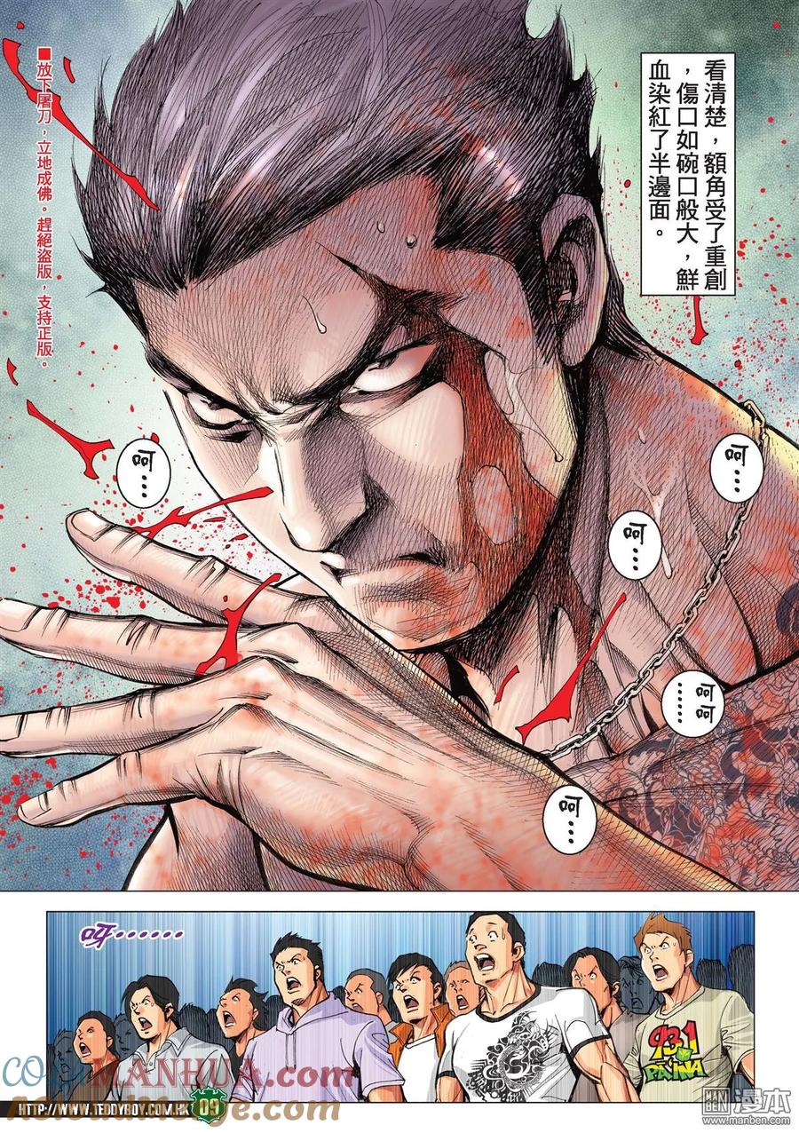 古惑仔 第2144回 輸了意志 第7页
