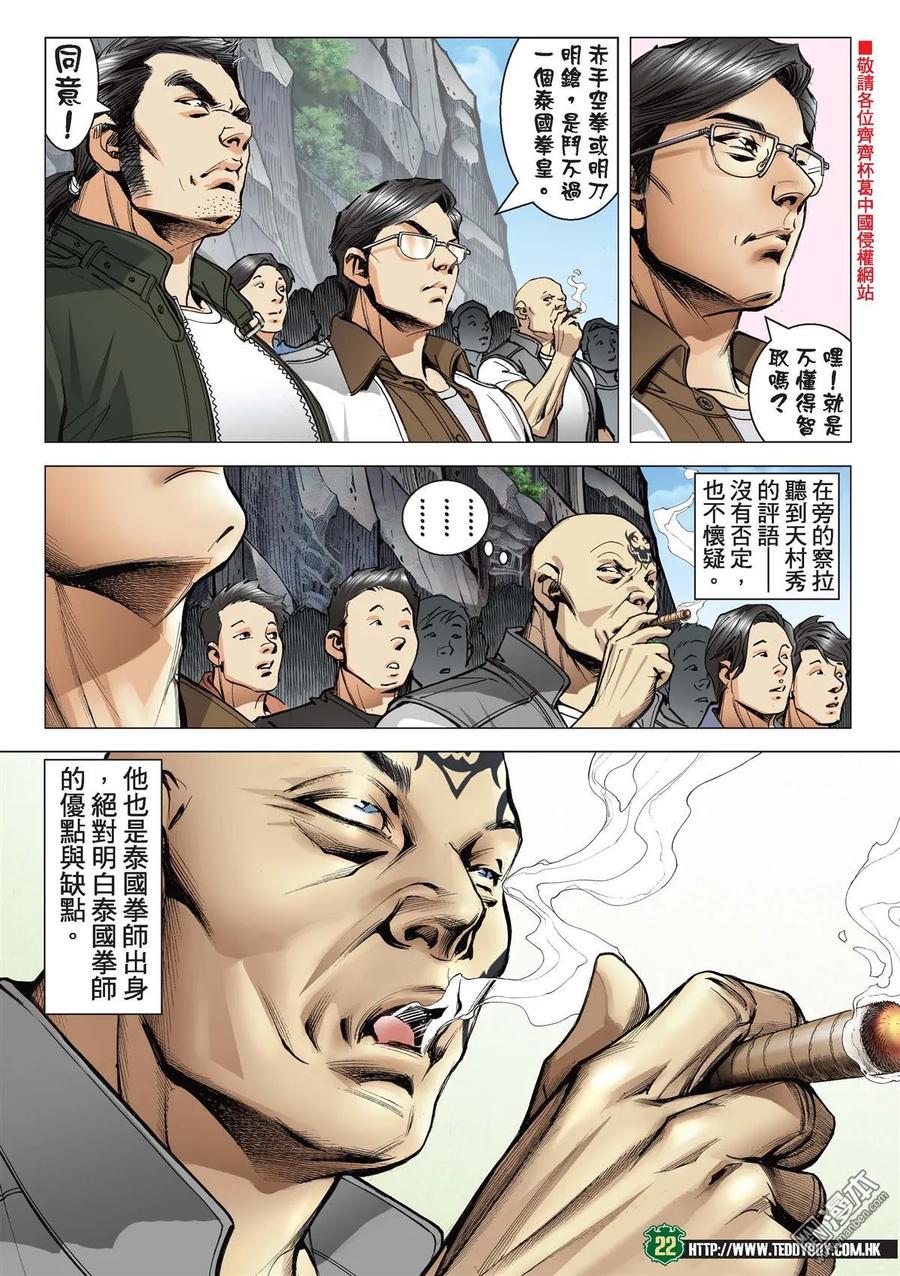 古惑仔 第2144回 輸了意志 第20页
