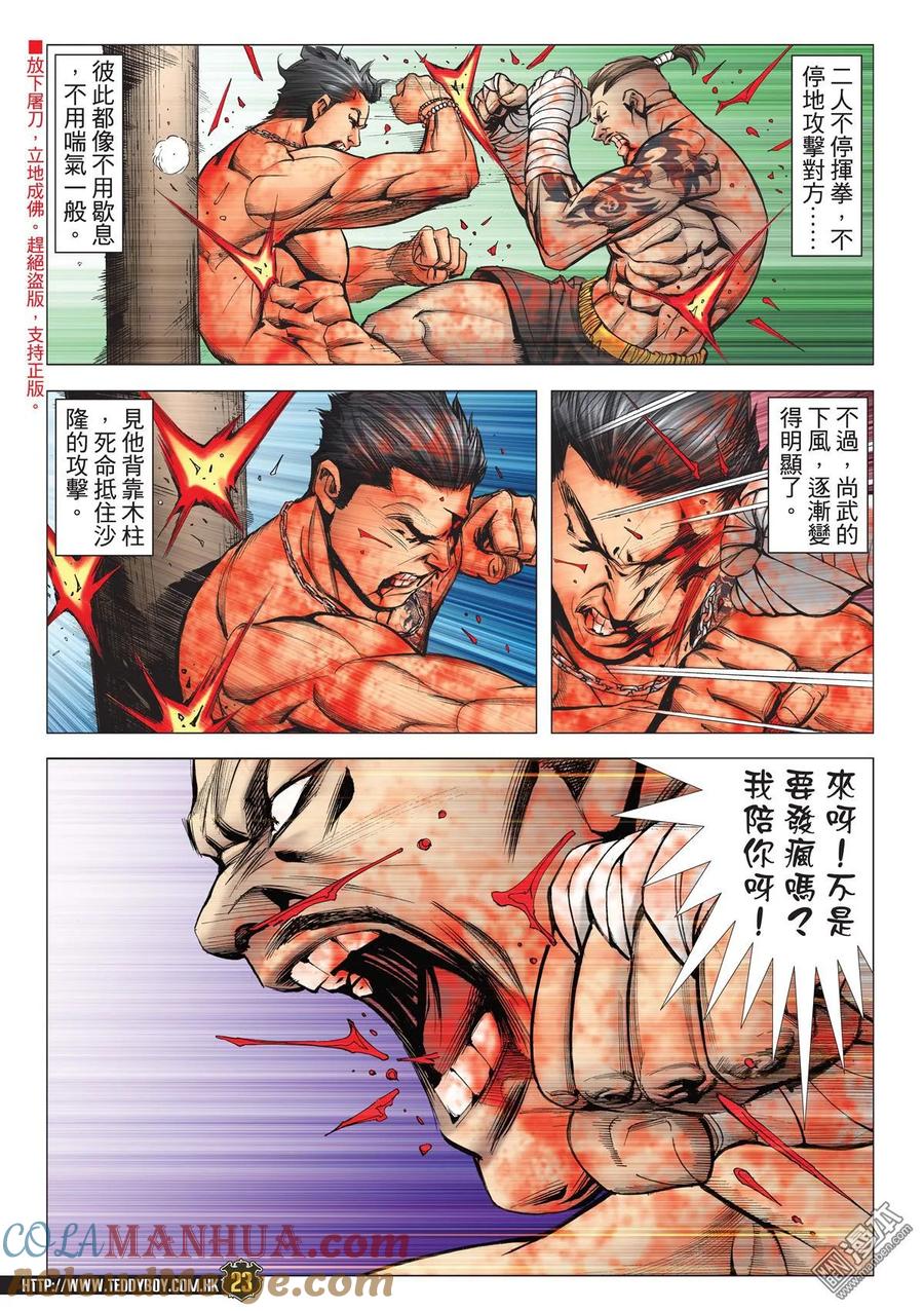 古惑仔 第2145回 鹿死誰手 第21页