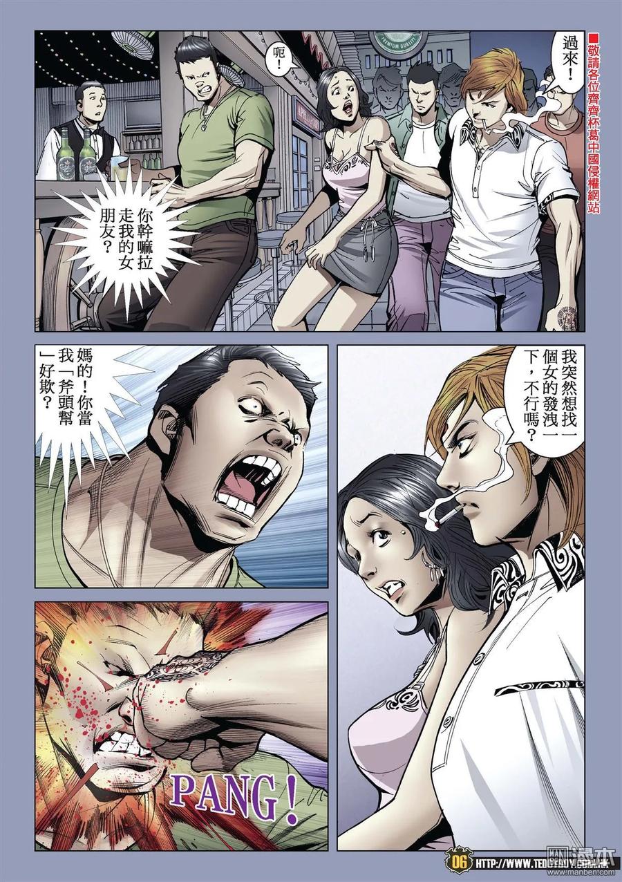 古惑仔 第2145回 鹿死誰手 第4页