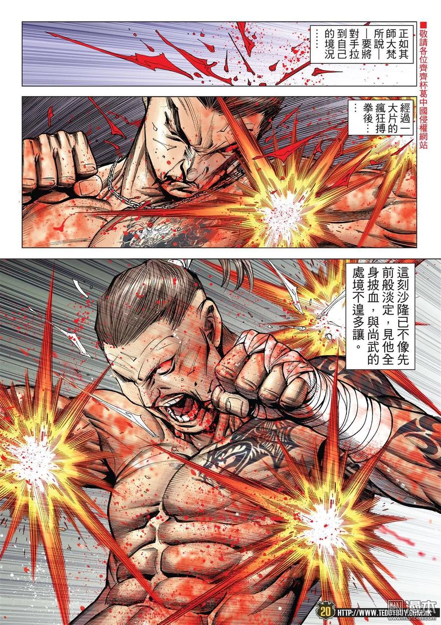 古惑仔 第2145回 鹿死誰手 第18页