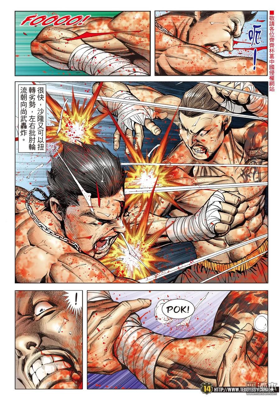 古惑仔 第2145回 鹿死誰手 第12页