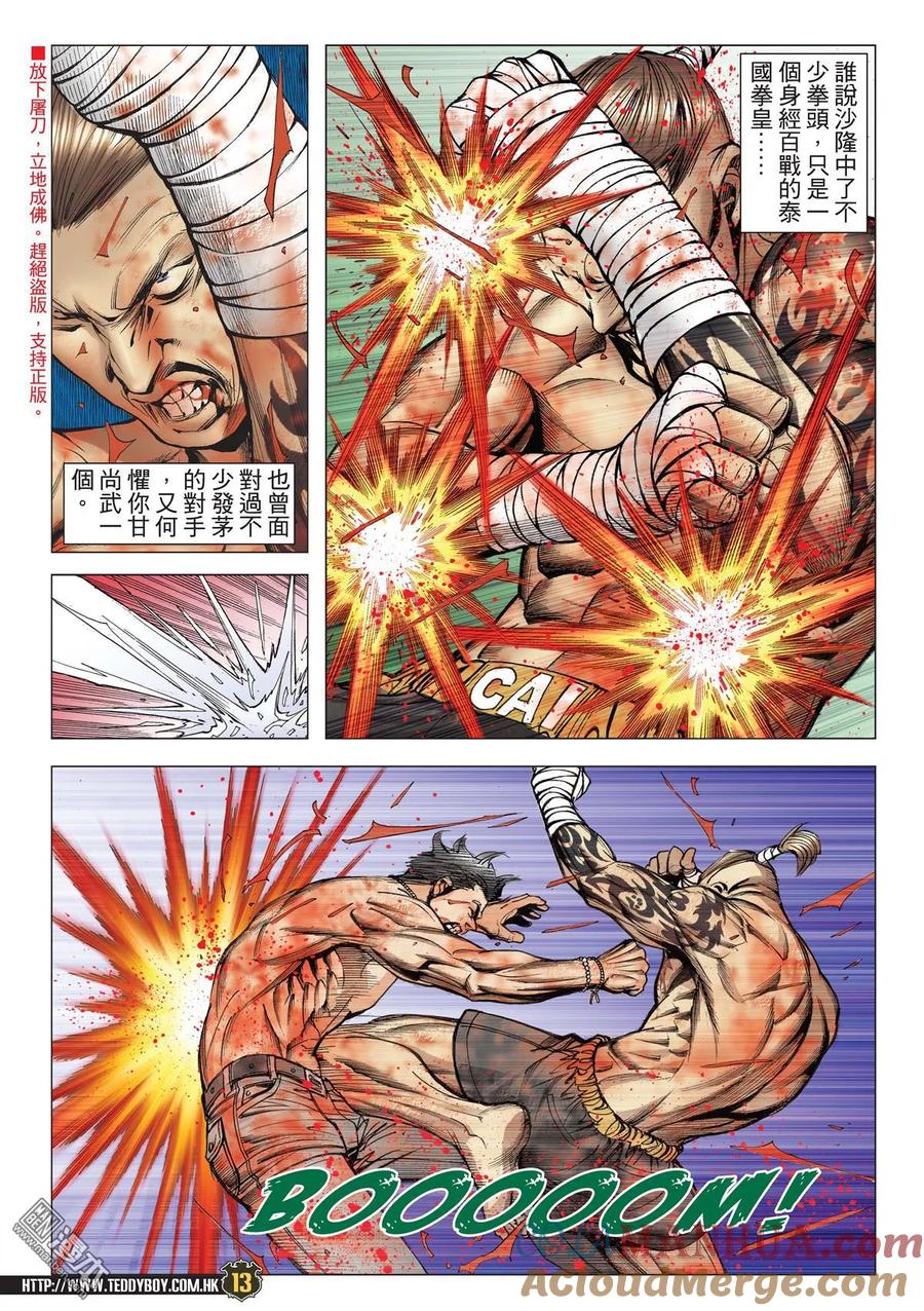 古惑仔 第2145回 鹿死誰手 第11页