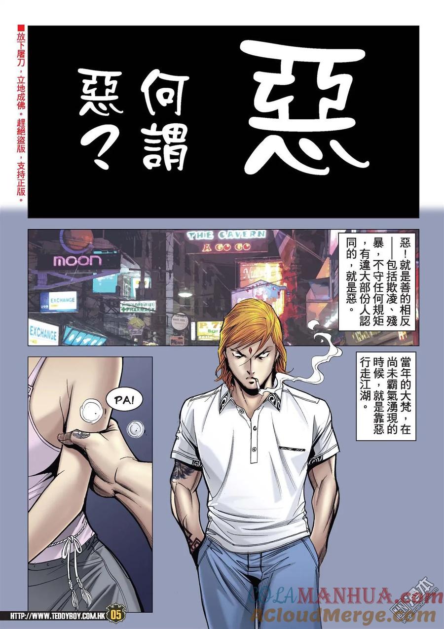 古惑仔 第2145回 鹿死誰手 第3页