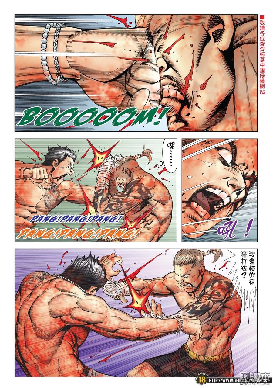 古惑仔 第2145回 鹿死誰手 第16页