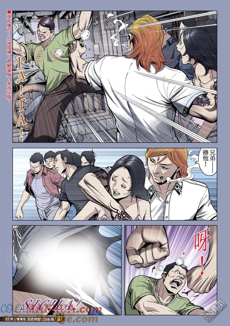 古惑仔 第2145回 鹿死誰手 第5页