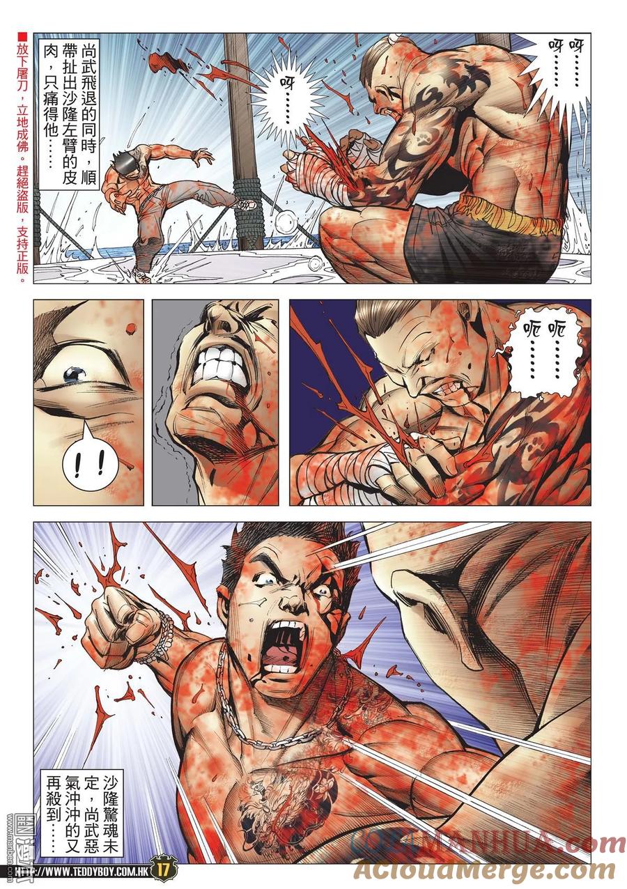 古惑仔 第2145回 鹿死誰手 第15页