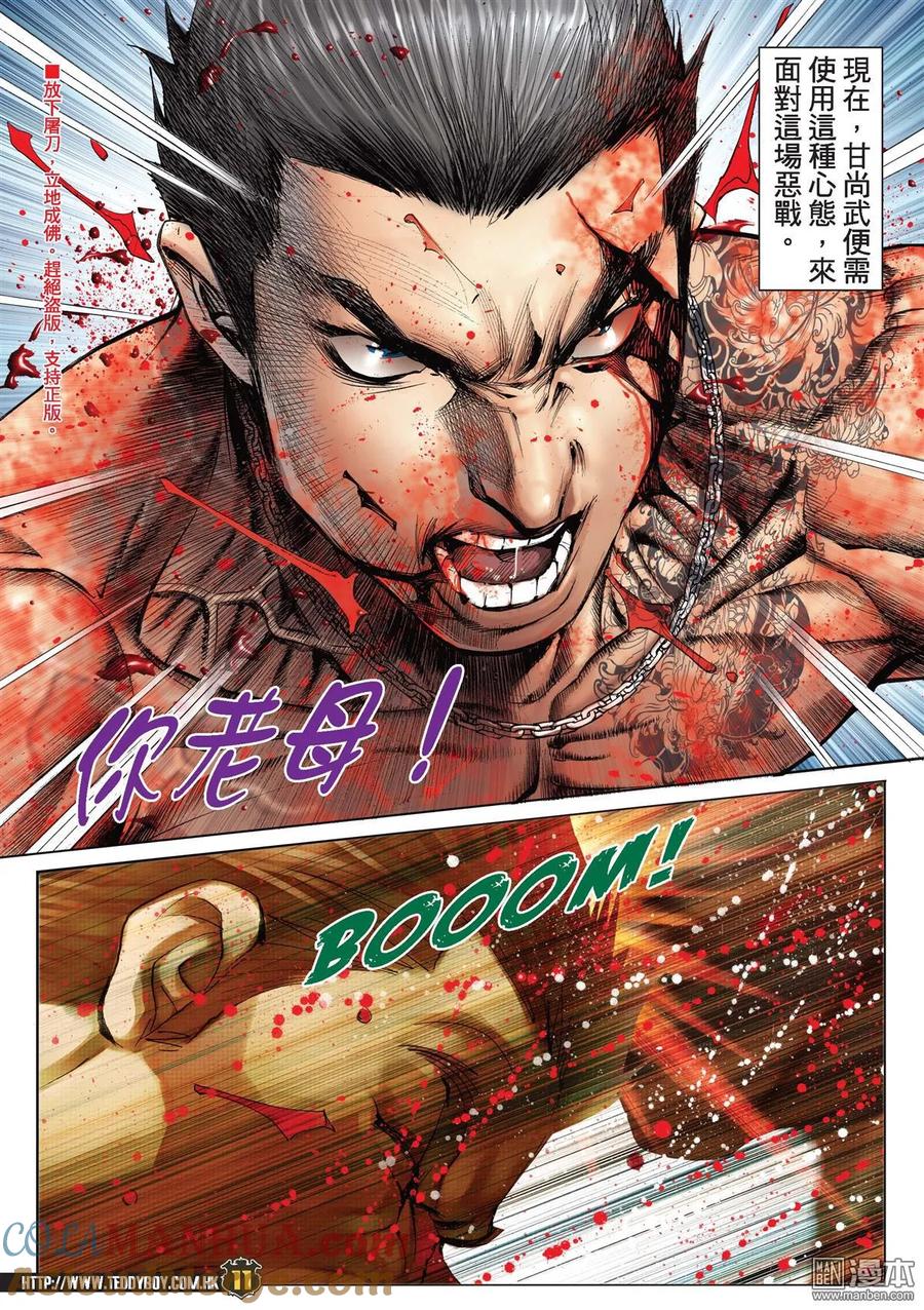 古惑仔 第2145回 鹿死誰手 第9页
