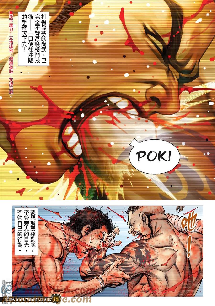 古惑仔 第2145回 鹿死誰手 第13页