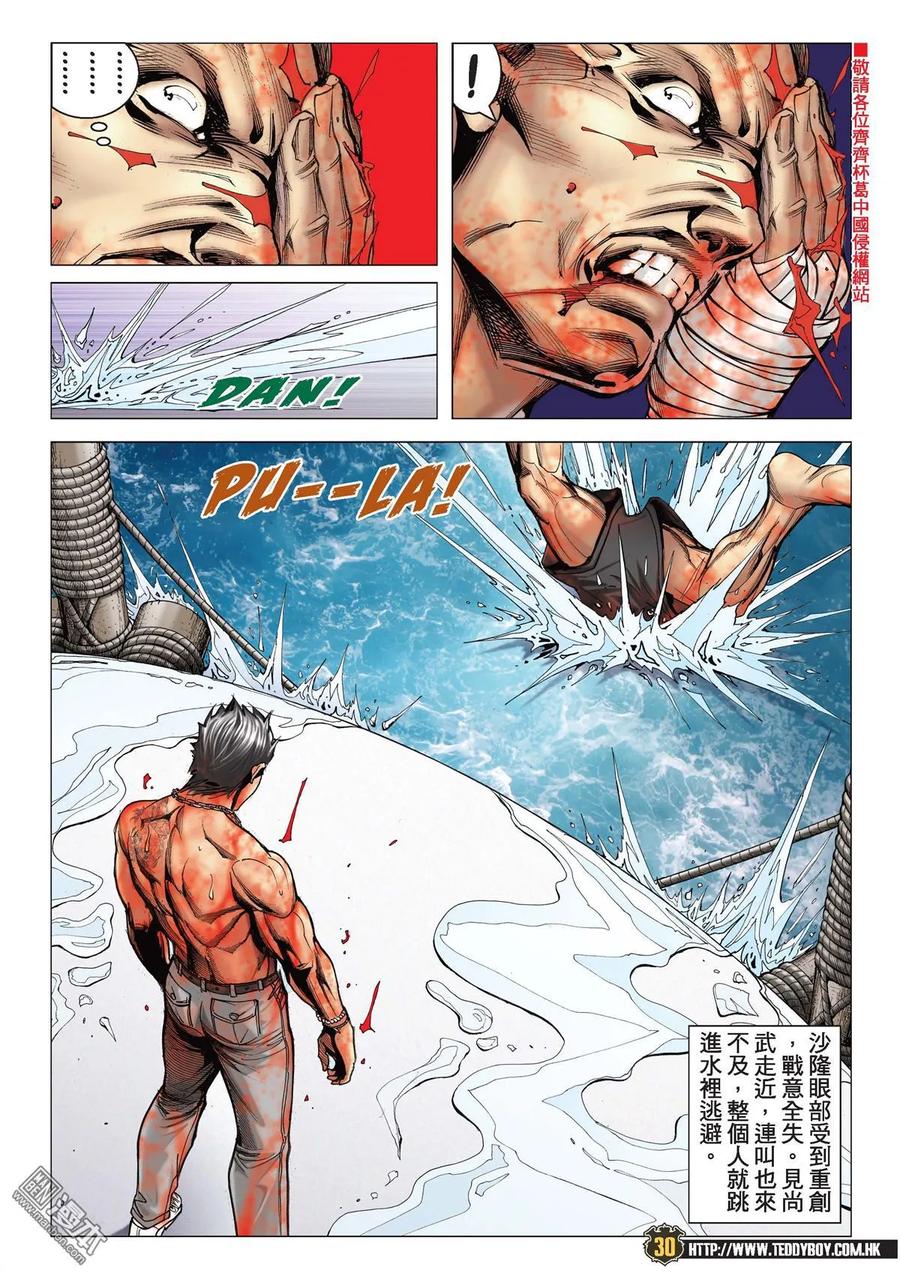 古惑仔 第2145回 鹿死誰手 第28页