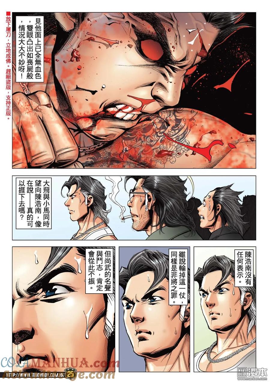古惑仔 第2145回 鹿死誰手 第23页