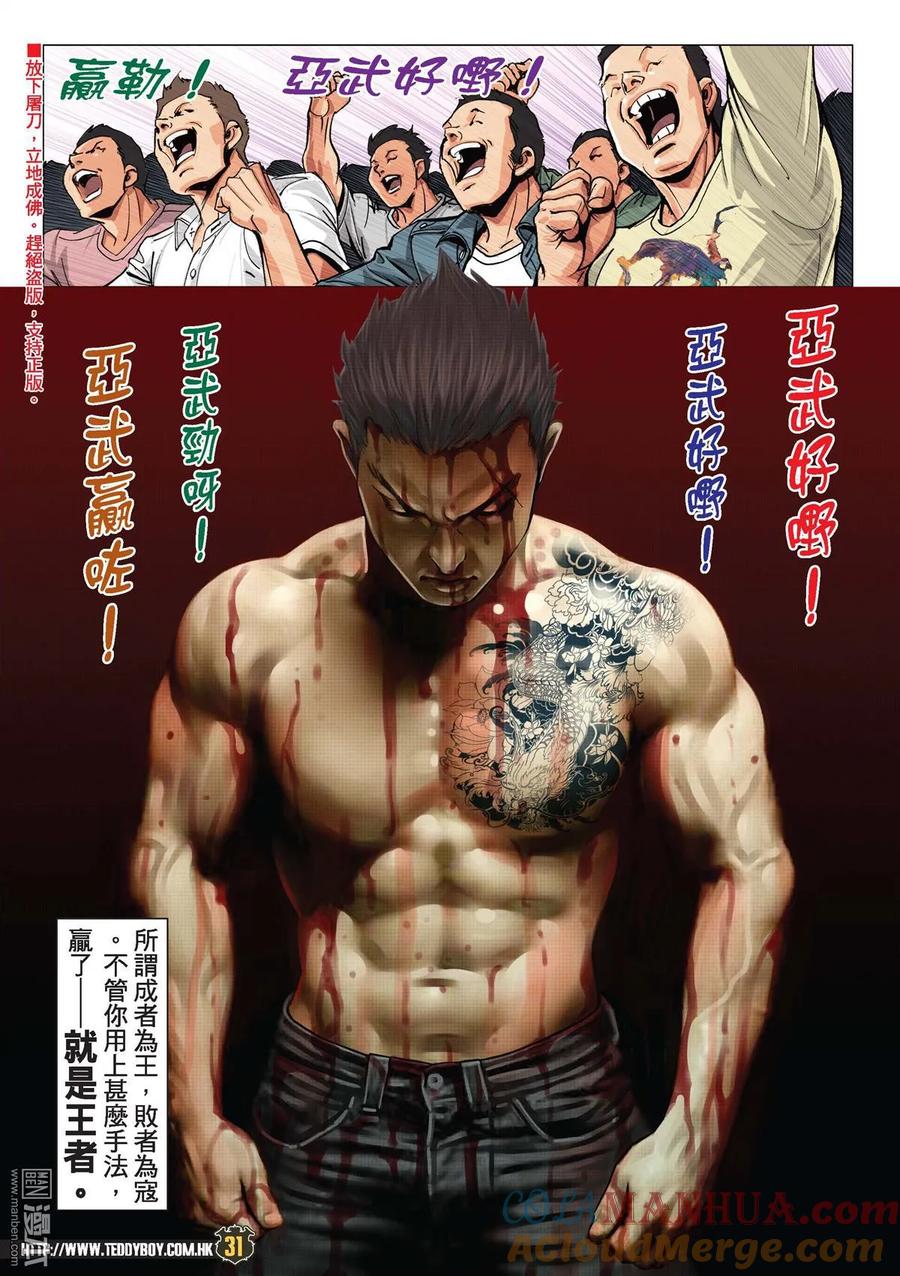 古惑仔 第2145回 鹿死誰手 第29页