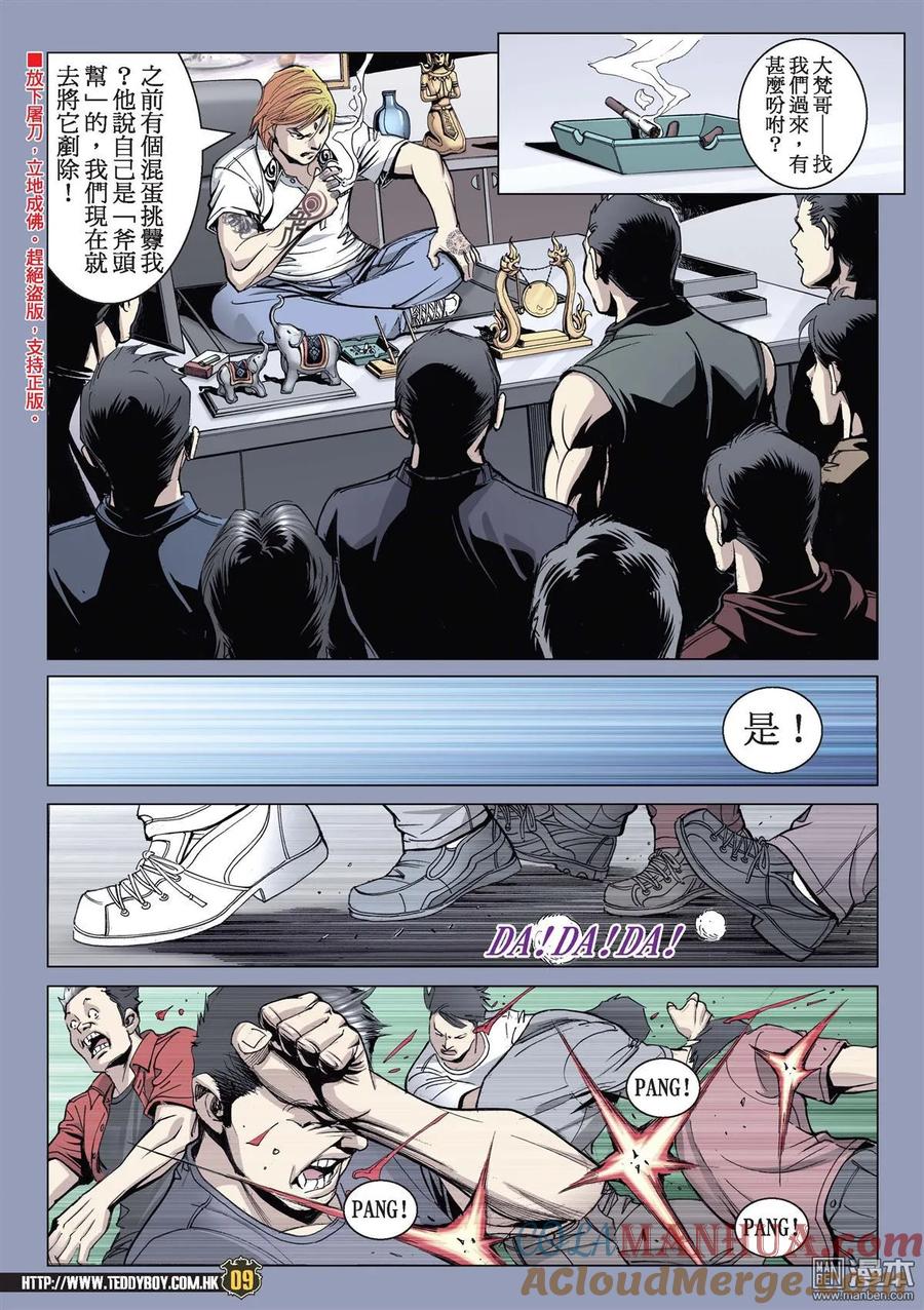古惑仔 第2145回 鹿死誰手 第7页