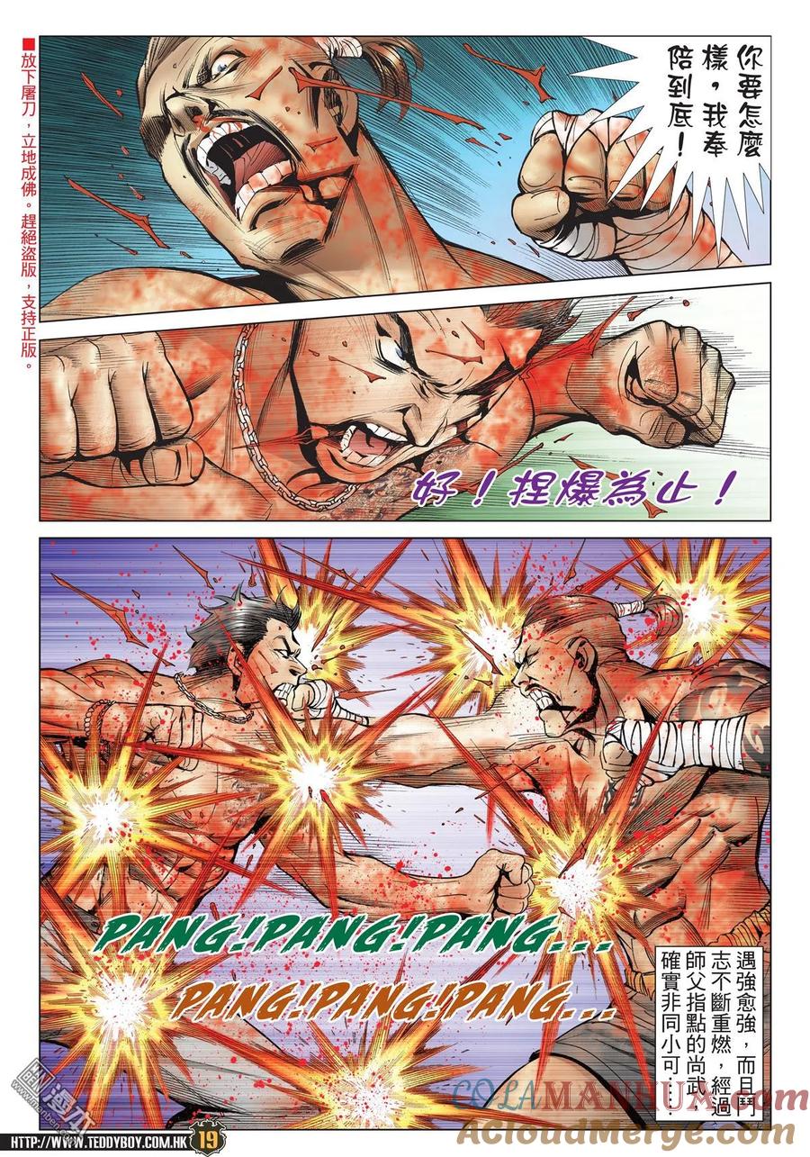 古惑仔 第2145回 鹿死誰手 第17页