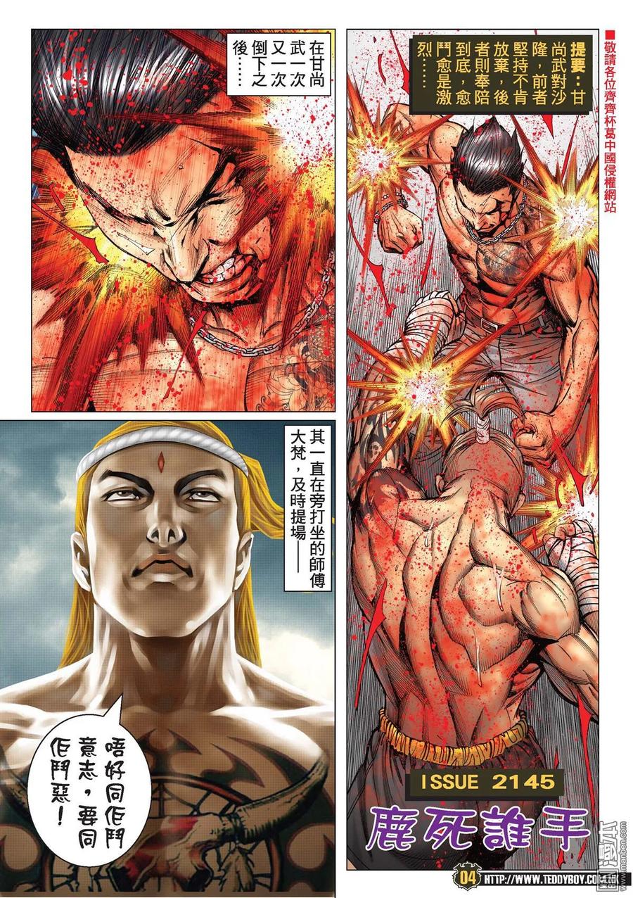 古惑仔 第2145回 鹿死誰手 第2页