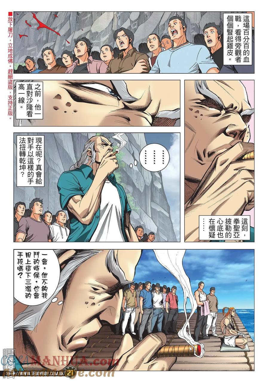 古惑仔 第2145回 鹿死誰手 第19页