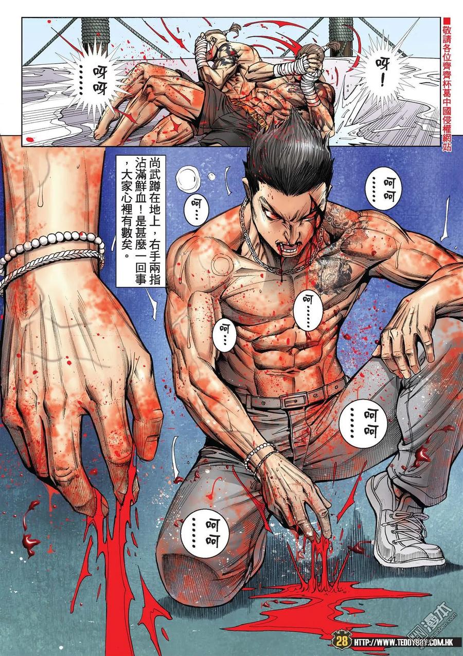 古惑仔 第2145回 鹿死誰手 第26页