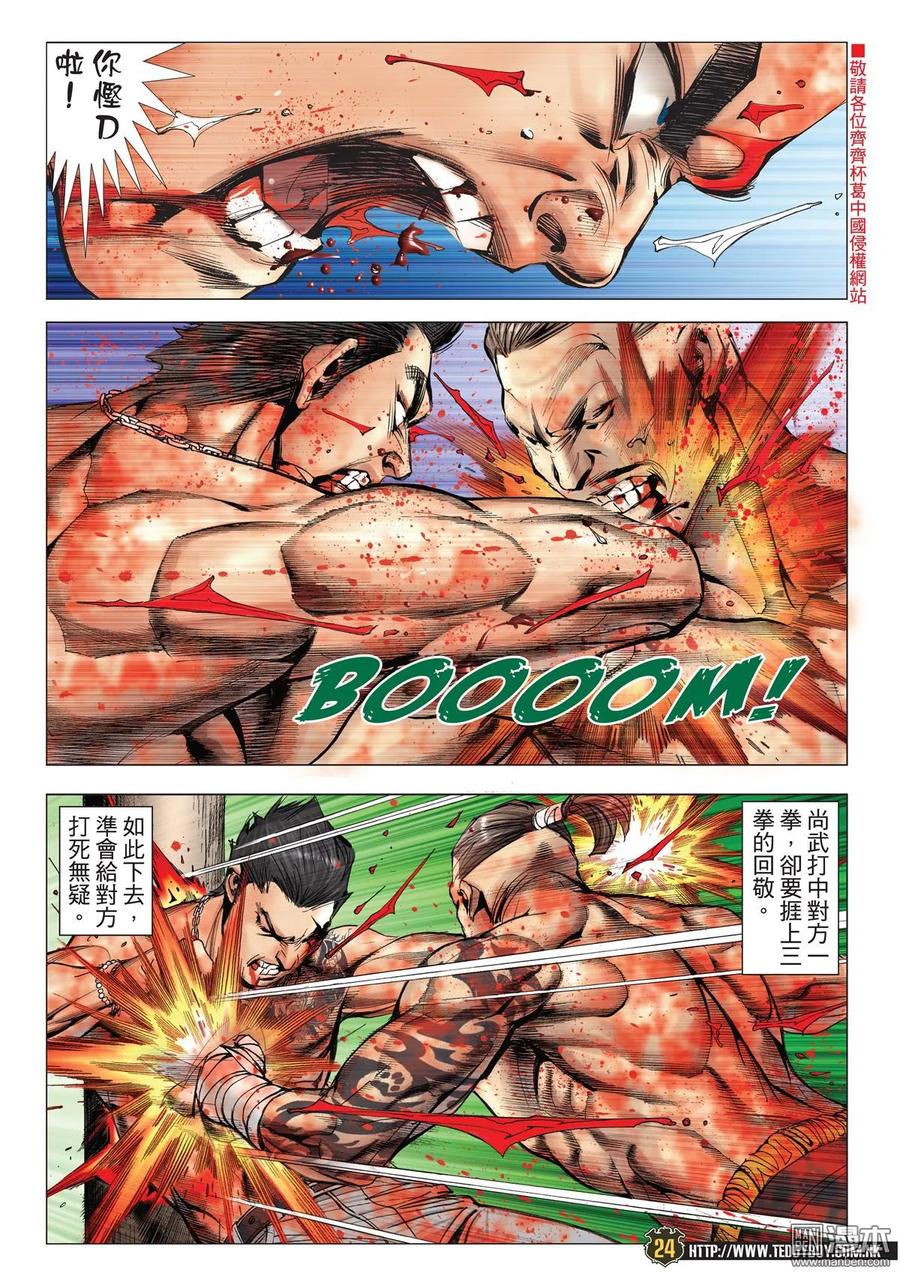 古惑仔 第2145回 鹿死誰手 第22页