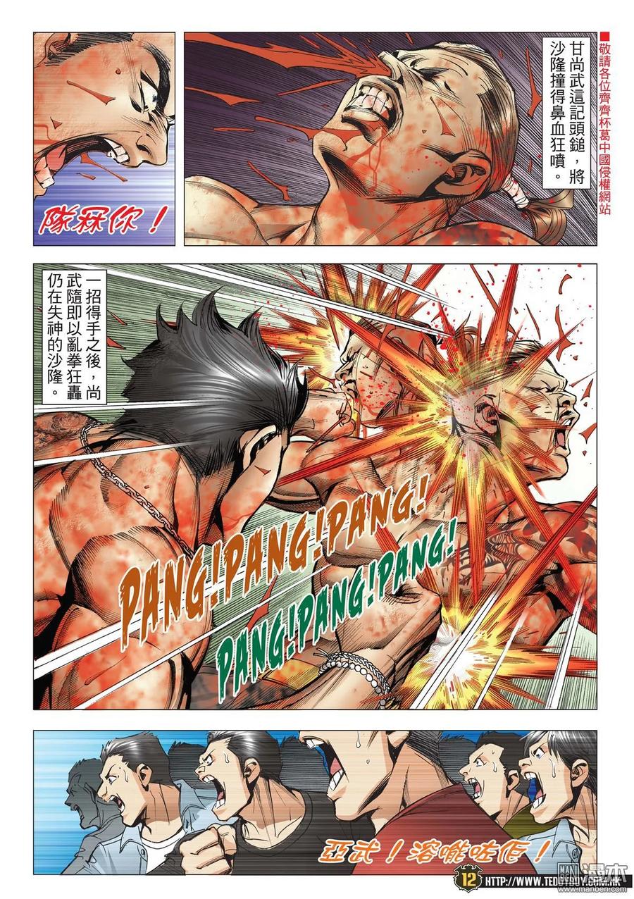 古惑仔 第2145回 鹿死誰手 第10页