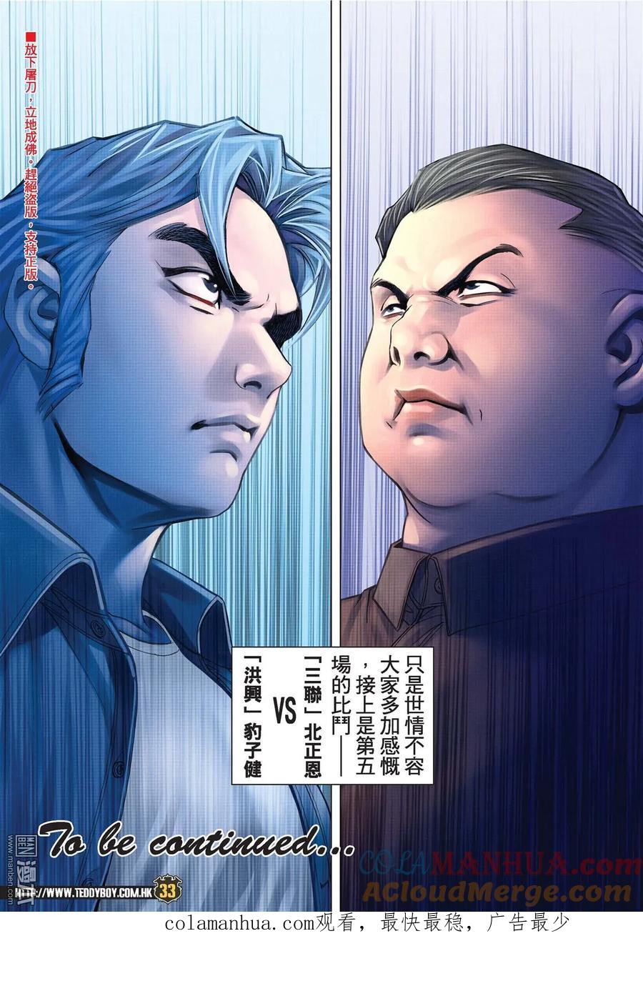 古惑仔 第2145回 鹿死誰手 第31页