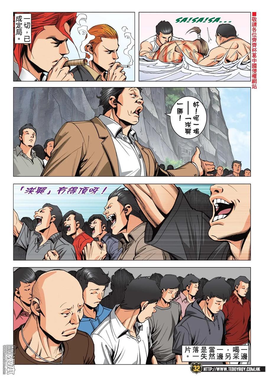 古惑仔 第2145回 鹿死誰手 第30页