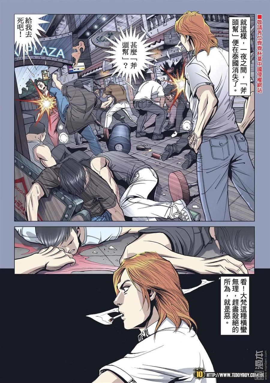 古惑仔 第2145回 鹿死誰手 第8页