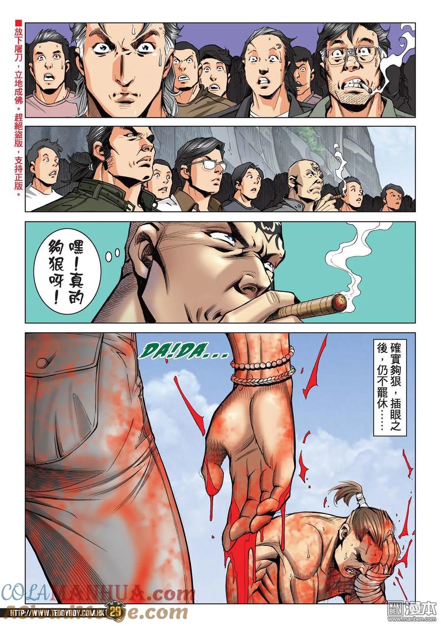 古惑仔 第2145回 鹿死誰手 第27页