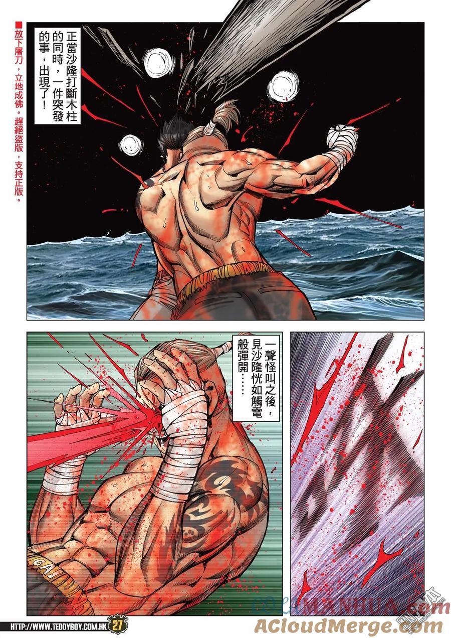 古惑仔 第2145回 鹿死誰手 第25页