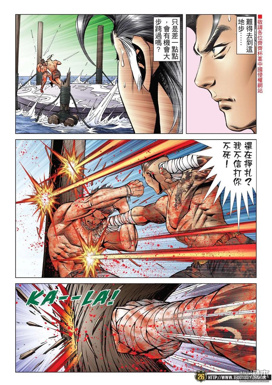 古惑仔 第2145回 鹿死誰手 第24页