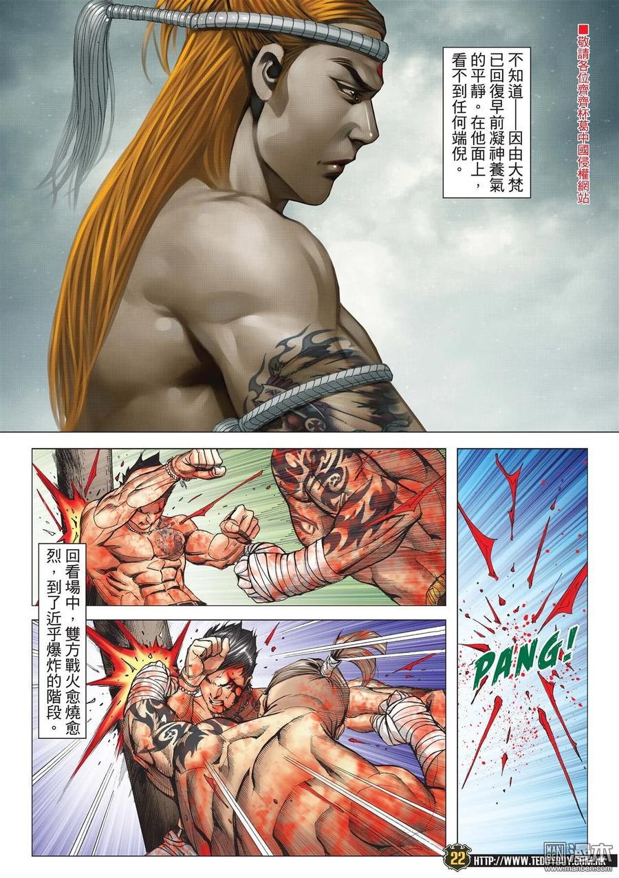 古惑仔 第2145回 鹿死誰手 第20页