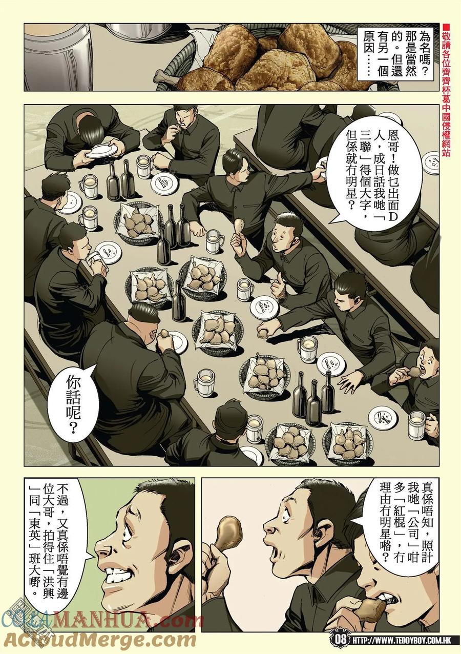 古惑仔 第2146回 有「朵」又唔早響？ 第7页