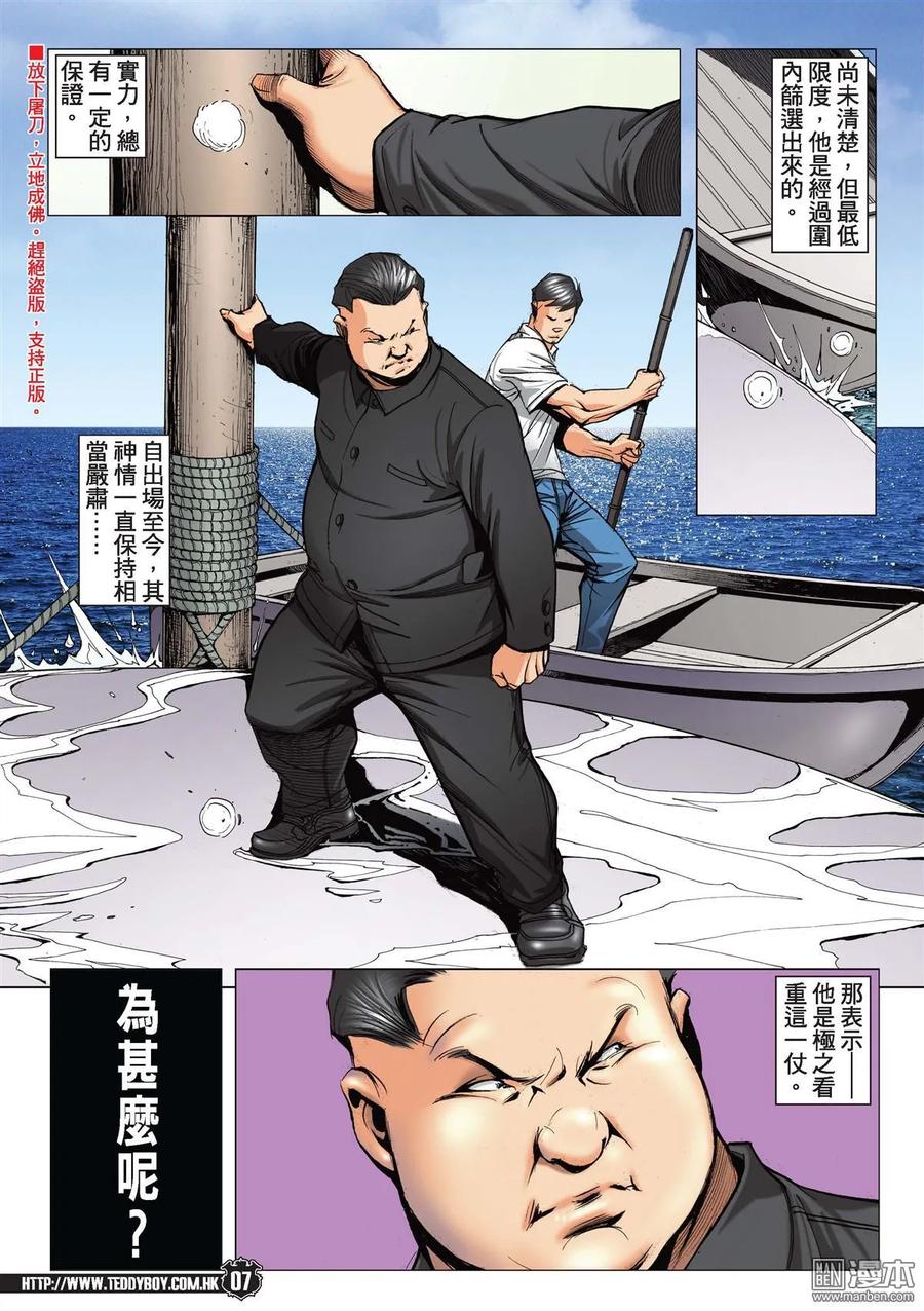 古惑仔 第2146回 有「朵」又唔早響？ 第6页