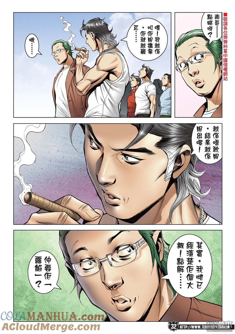 古惑仔 第2146回 有「朵」又唔早響？ 第29页