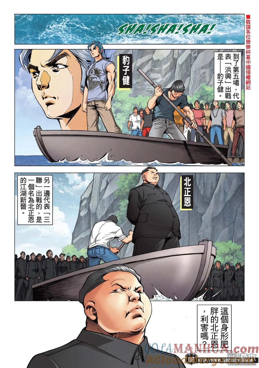 古惑仔 第2146回 有「朵」又唔早響？ 第5页