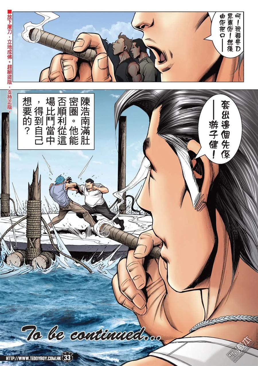 古惑仔 第2146回 有「朵」又唔早響？ 第30页