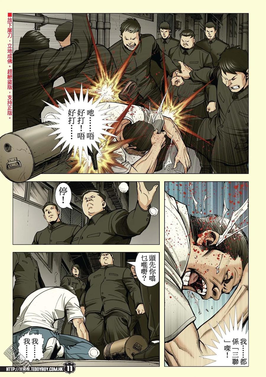 古惑仔 第2146回 有「朵」又唔早響？ 第10页