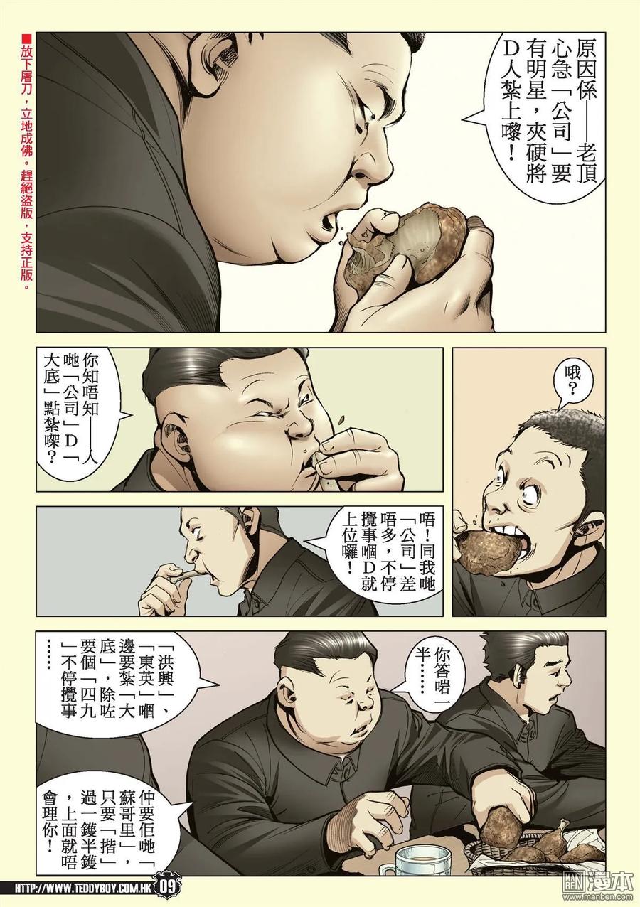 古惑仔 第2146回 有「朵」又唔早響？ 第8页
