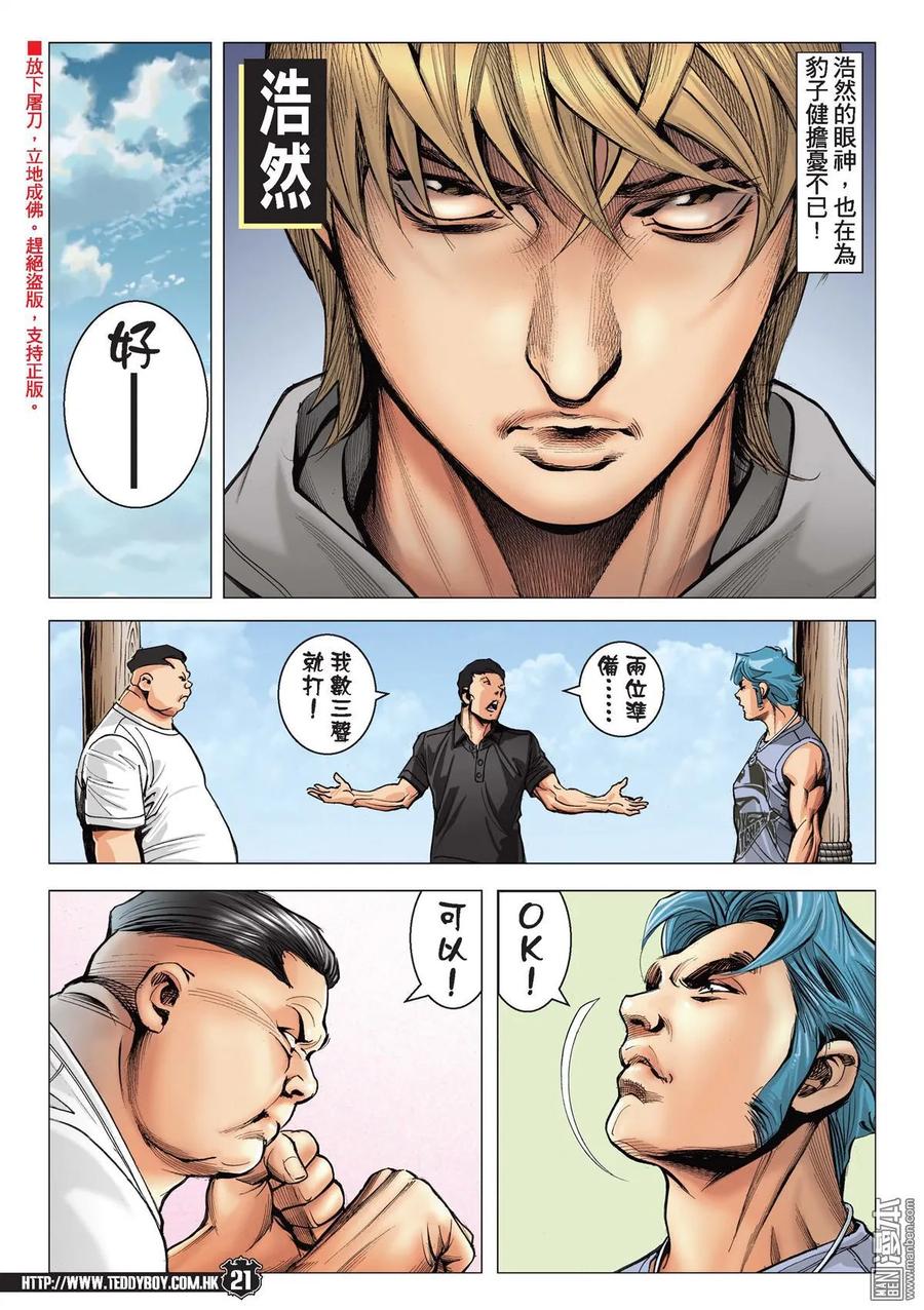 古惑仔 第2146回 有「朵」又唔早響？ 第18页